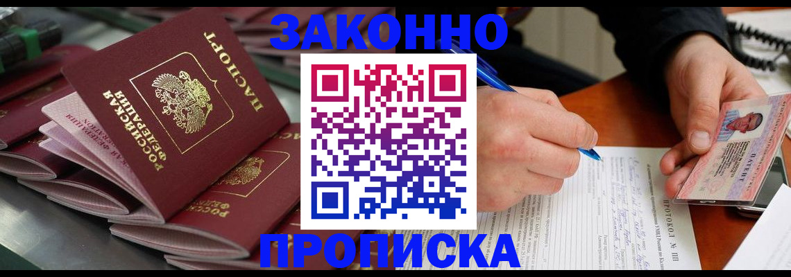 прописка в квартире в Минусинске