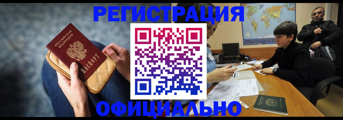 временная регистрация адрес в Минусинске
