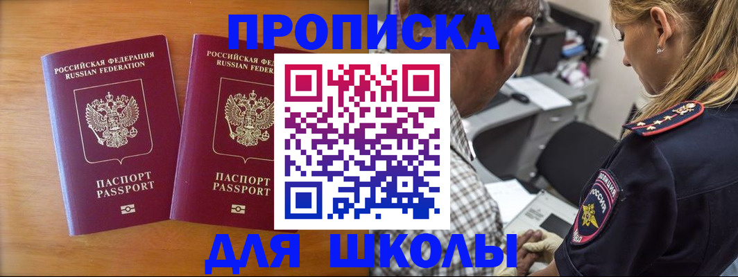 временная регистрация собственник в Минусинске
