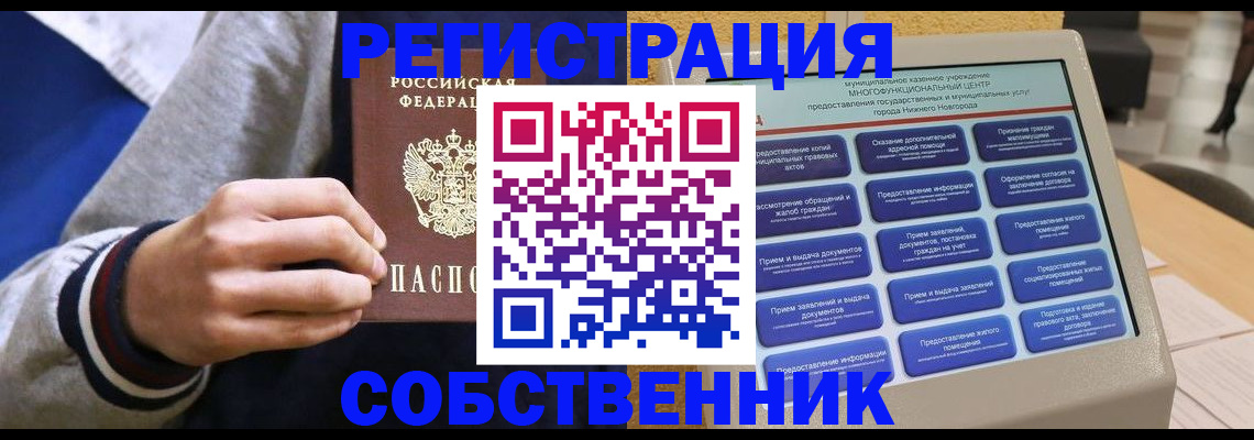 временная регистрация госуслуги в Минусинске